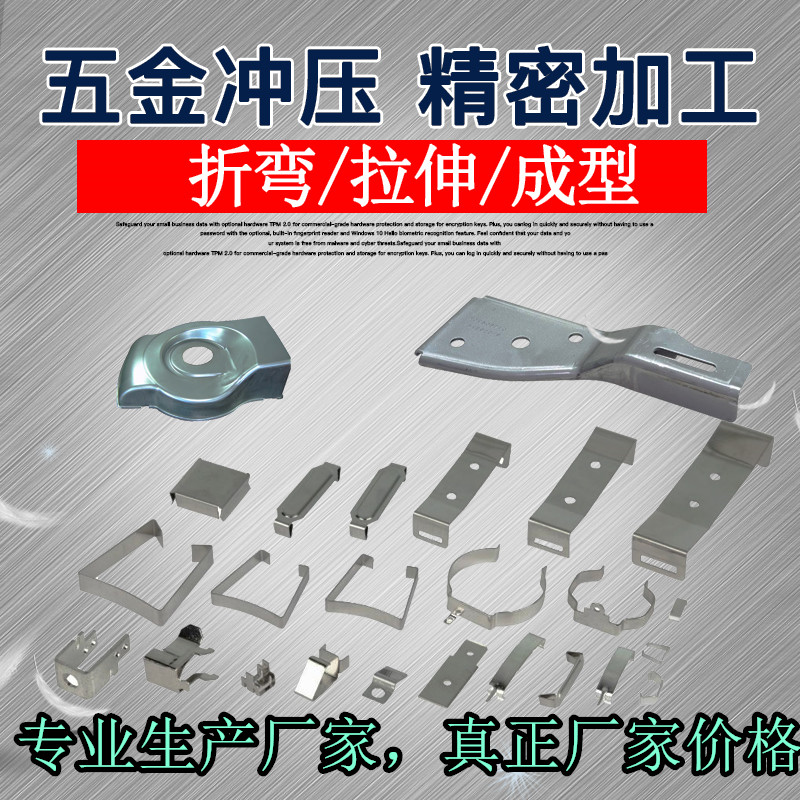 沖壓加工廠家，五金加工